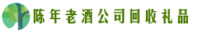 三门峡义马市易行回收烟酒店
